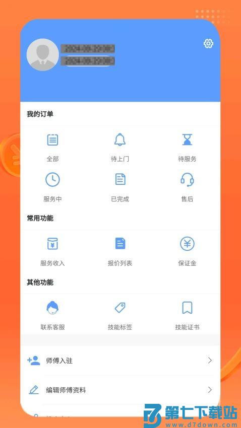今师傅师傅端最新版v2.2.0 4