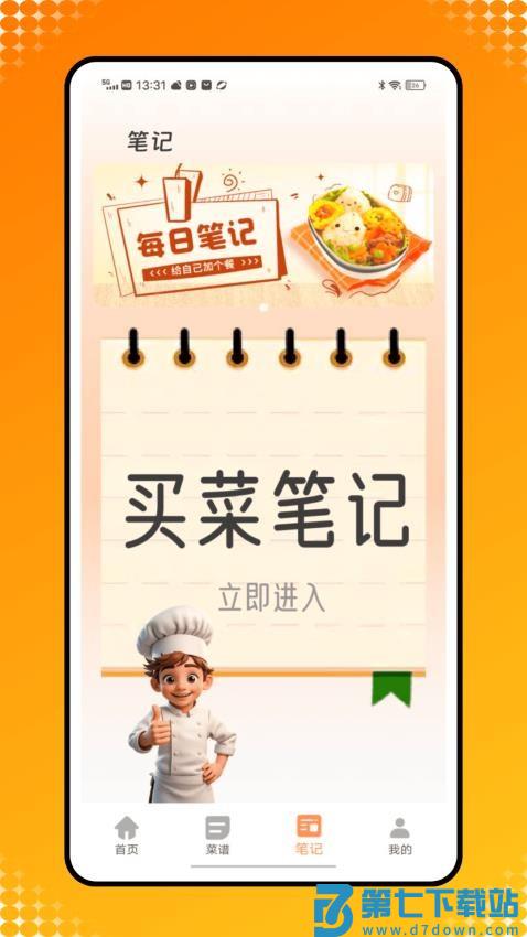 菜谱记录大全手机版v1.2.0 3