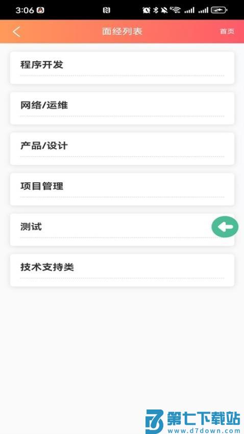 面试宝典官方版v1.1.1 2