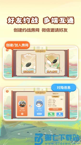 爱下棋appv2.4.2 3