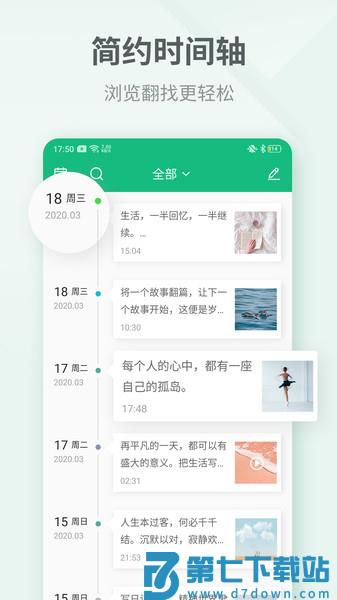吾记日记手机版