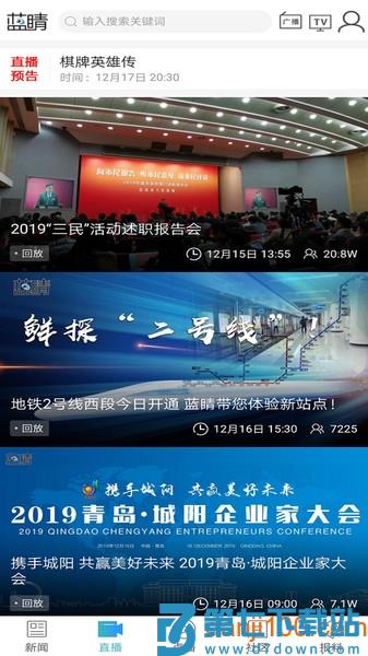 蓝睛新闻客户端