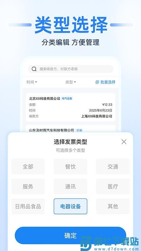 电子发票税务帮手官方版v1.0.4 1