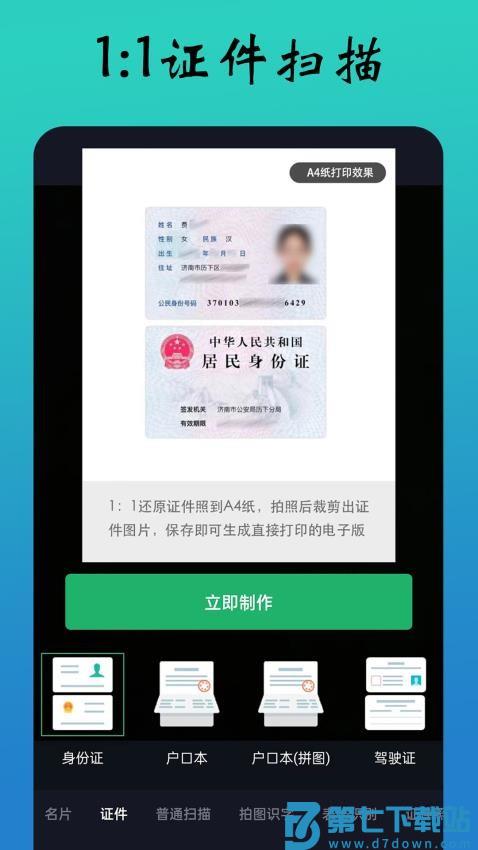 PDF极速扫描王免费版v8.980 3