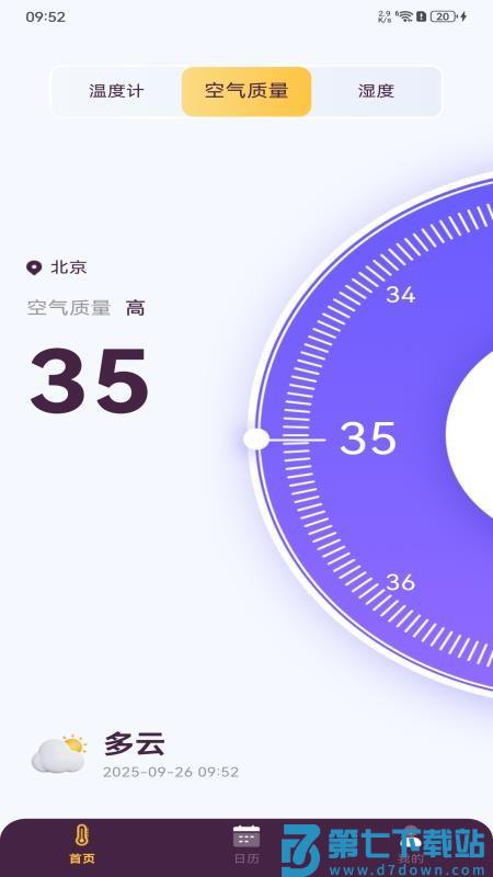 智能室内温度计最新版v1.0.0 1