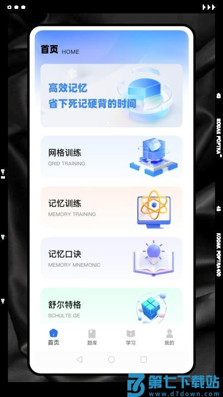 记忆卡片免费版