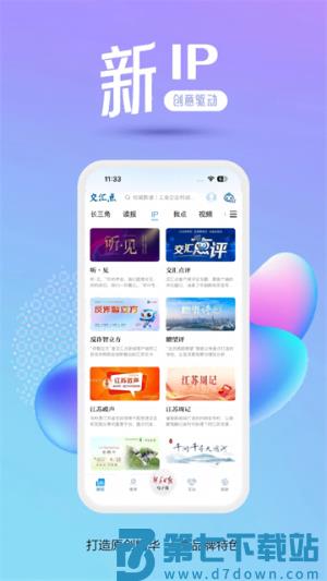 交汇点新闻app v10.4.0 0