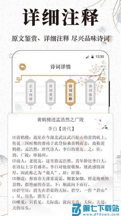 古诗词文言文小记官方版v3.3.9.0928 2