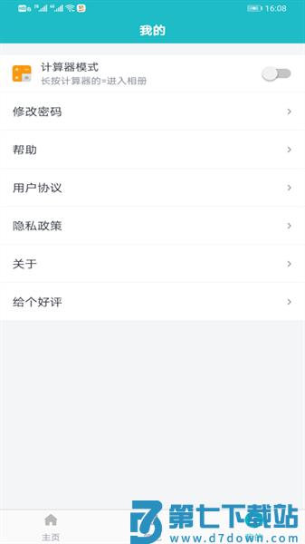 文件管理加密锁appv2.9 4