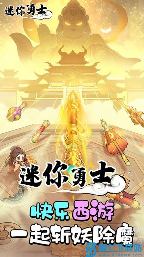 迷你勇士手游v13.0.0 1