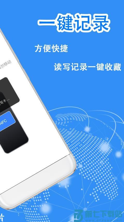 NFC复制助手官网版v1.1.2 1