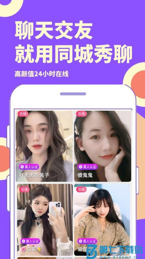 同城秀聊官网版v1.1.7 1