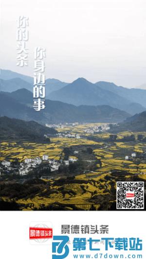 景德镇头条 3.1.0 2