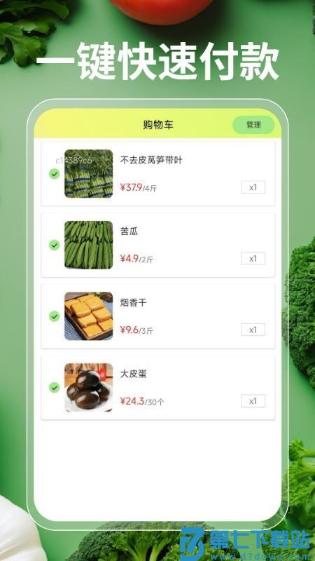 每日超市买菜优选官方版appv1.0.0 2