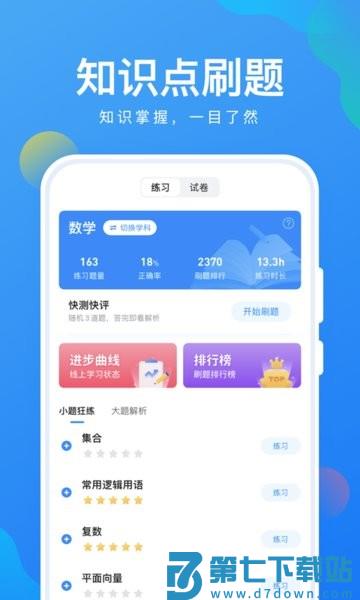 考试在线官方版v3.1.2 2
