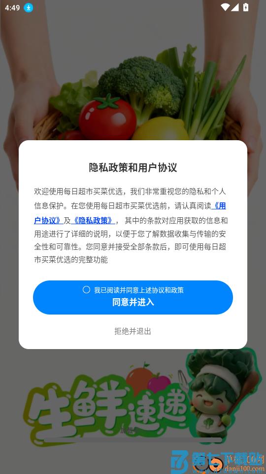 每日超市买菜优选官方版app