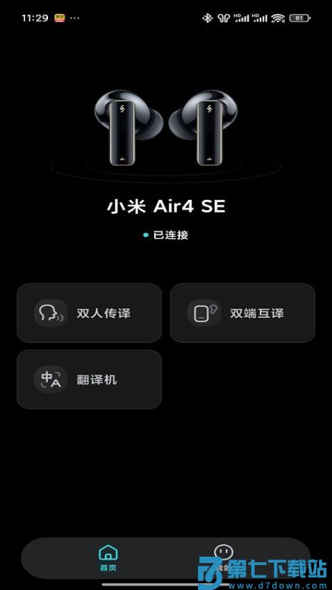 SonicTalk最新版v1.1.1 3