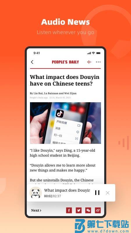 People's Daily官网版v4.3.1 3