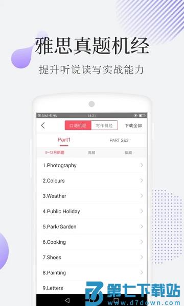 小站雅思模考软件v6.9.5 1