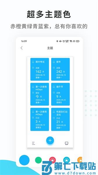 纪念日mDays官方版v1.2.4 2