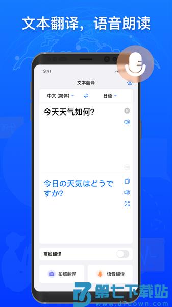小白翻译工具appv1.6.9 1