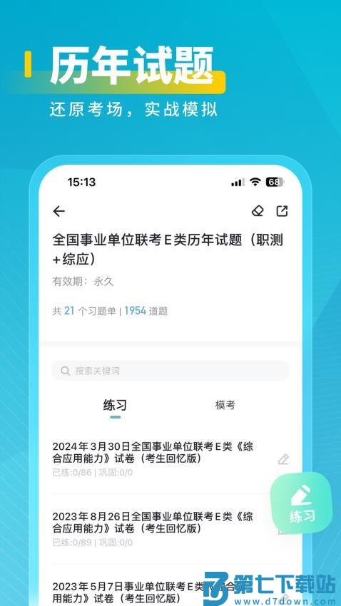 医岸手机版v3.0.0.7 2