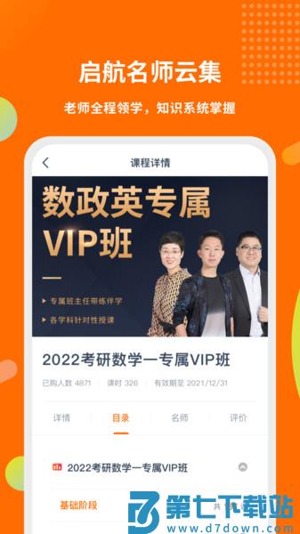 启航教育手机版v5.9.3 2