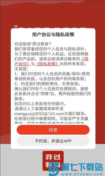 莽过教育平台v1.3.5 2