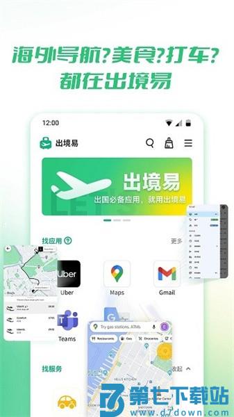 出境易app最新版本v1.83.31 1