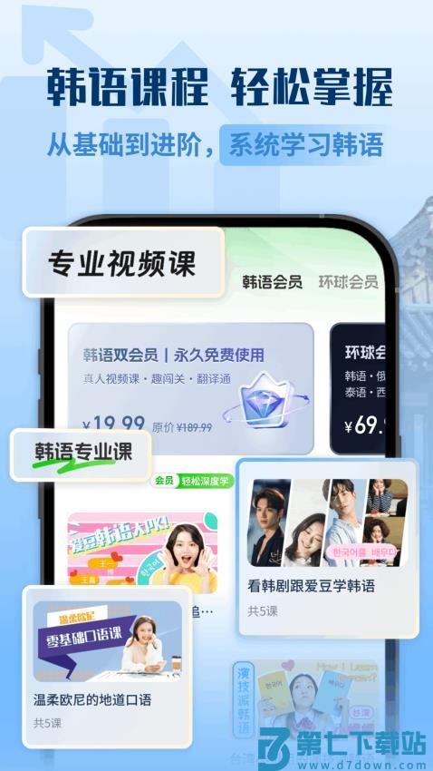 韩语翻译助手免费版v1.0.1 4