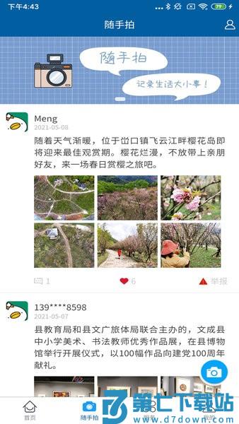 指点文成app安卓版v2.1.5 3