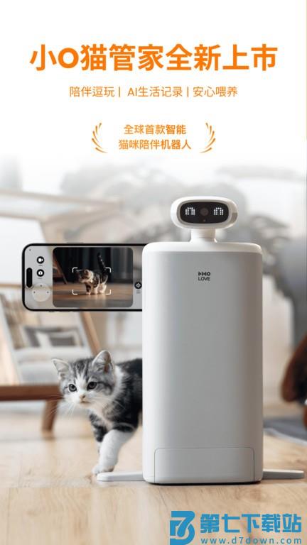 小o猫管家hholovev2.9.3 1