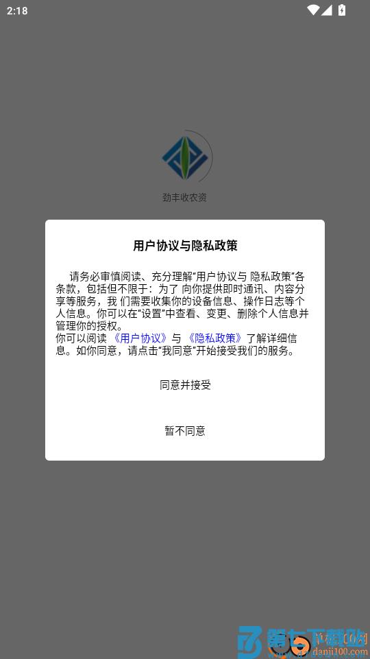 劲丰收农资官网版