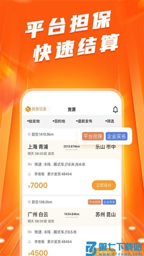 蜂羽货运平台司机版v2.3.4 3
