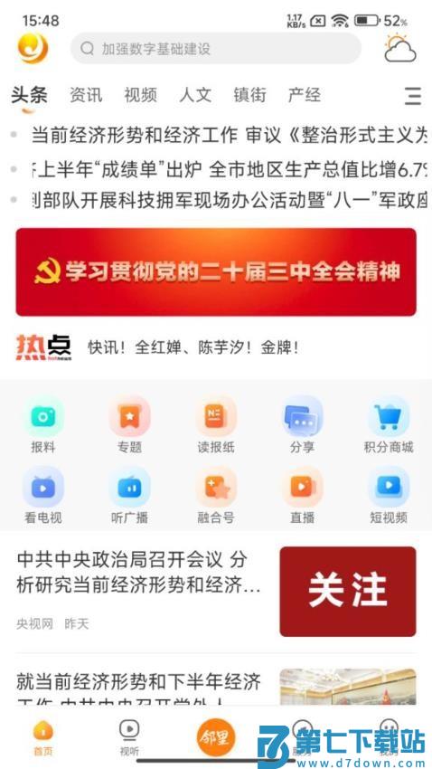 晋邻里最新版v1.0.4 4