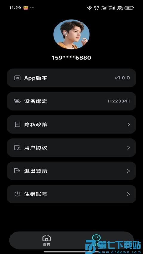 SonicTalk最新版v1.1.1 2