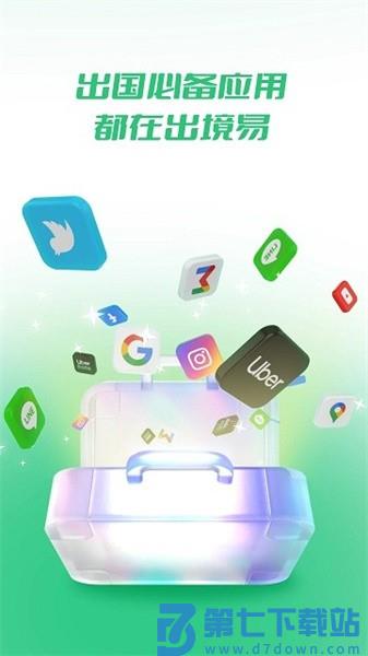 出境易app最新版本v1.83.31 4