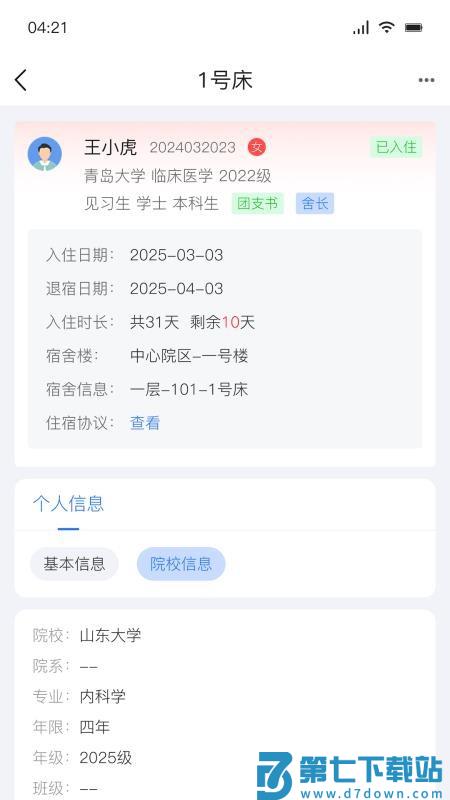 医宿云管手机版v3.0.3 3
