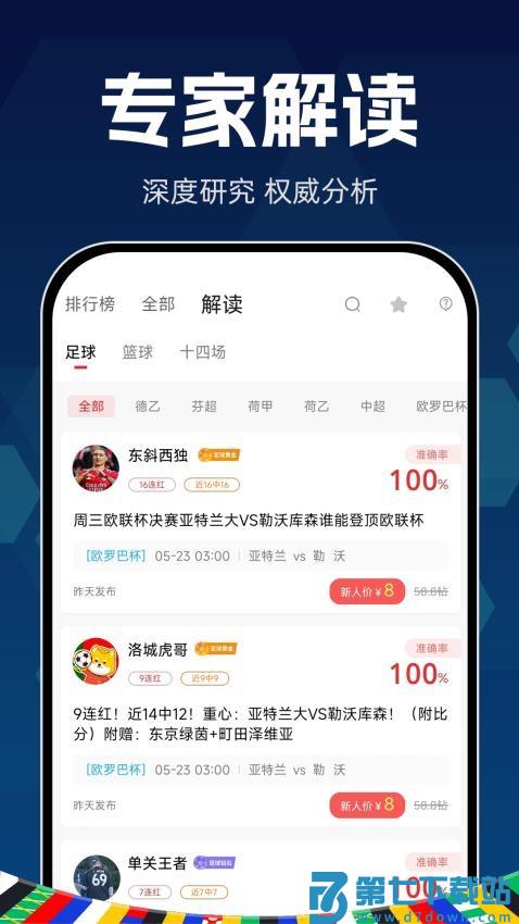 球胜比分最新版v3.5.2 2