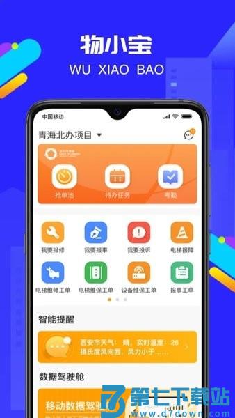 物小宝最新版v3.4.3 2