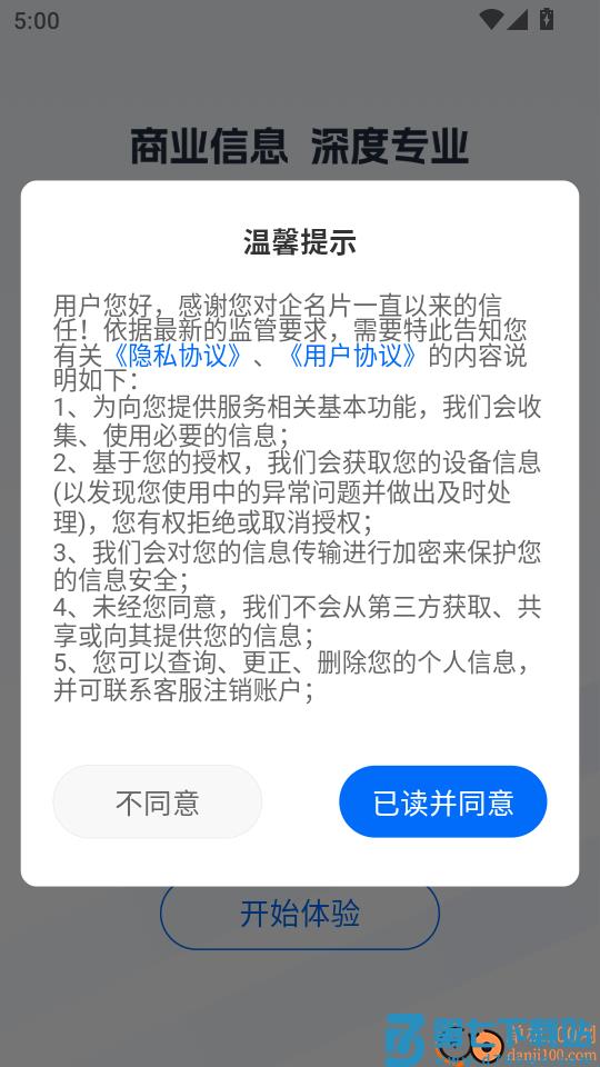 企名片搜索最新版
