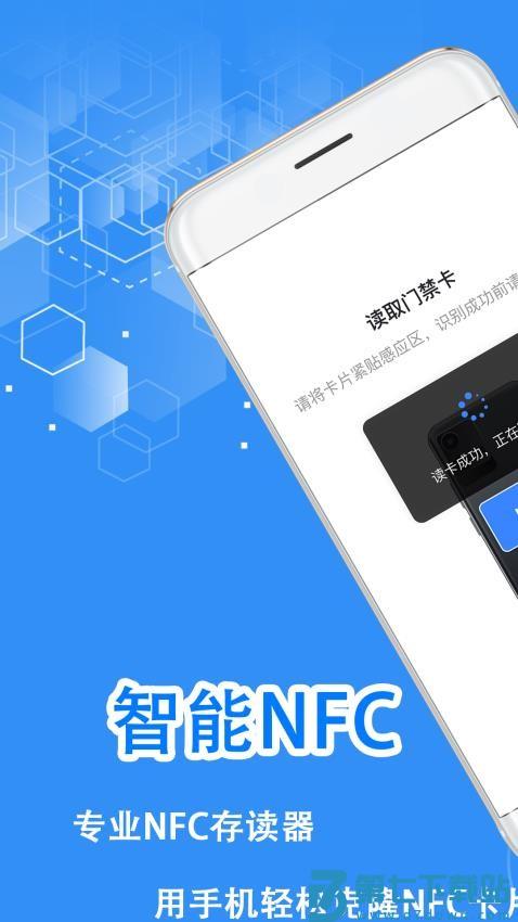 NFC复制助手官网版v1.1.2 2