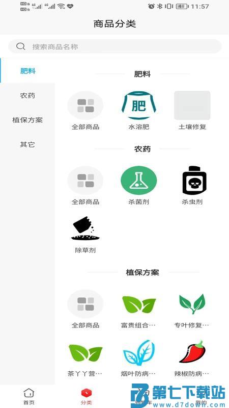 劲丰收农资官网版v1.1.8 2