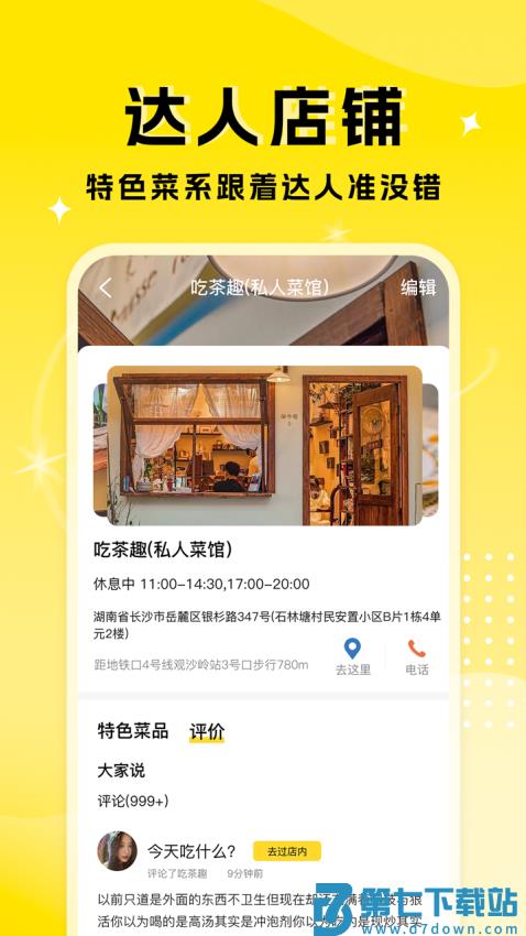 厨艺达人手机版v1.1.6 4