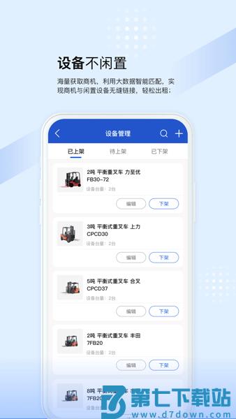 开工啦商户版(众能联合商户版)v3.4.9 3