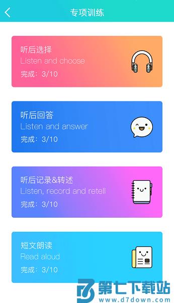 慧听说学生端v2.2.1 2