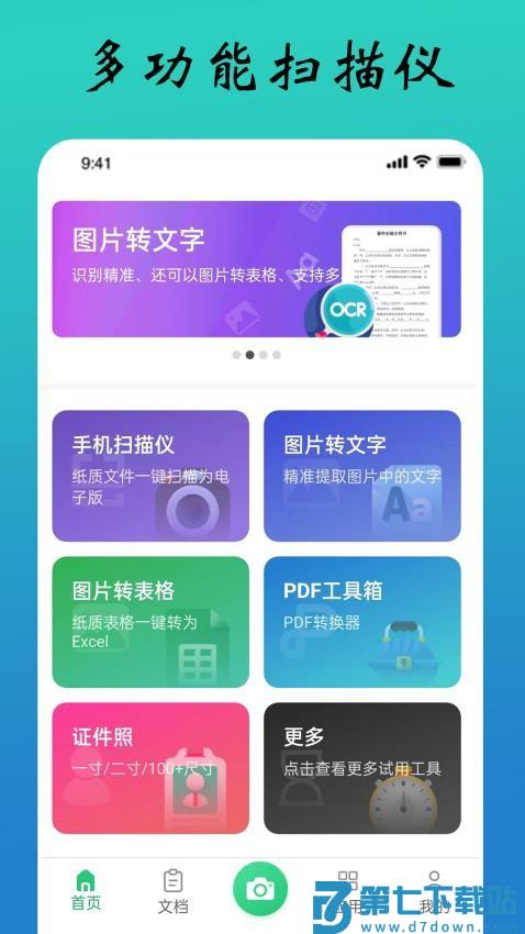 PDF极速扫描王免费版v8.980 2