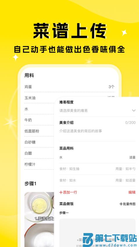 厨艺达人手机版v1.1.6 3