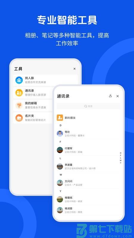 企名片搜索最新版v1.1.3 4