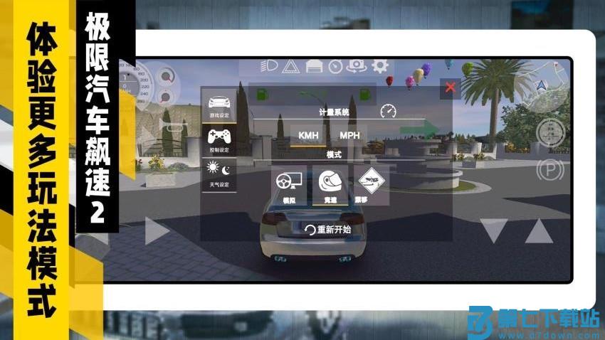极限汽车飙速2游戏v2.0.4 4